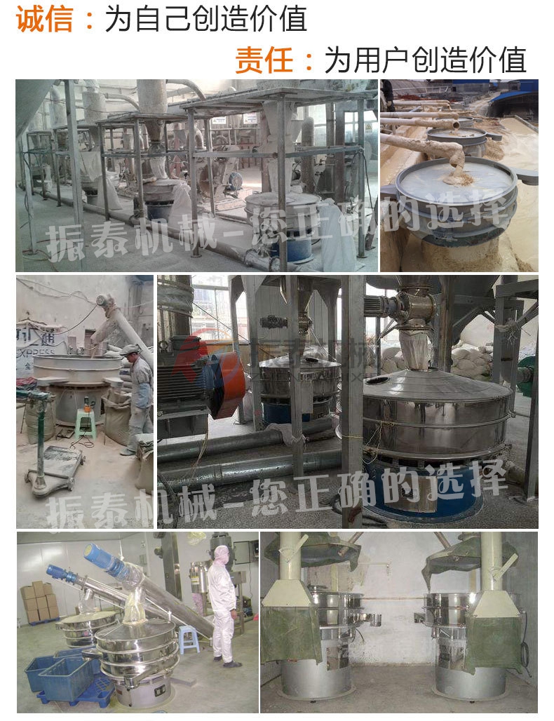 藕粉振動篩現場實拍 藕粉振動篩現場實拍