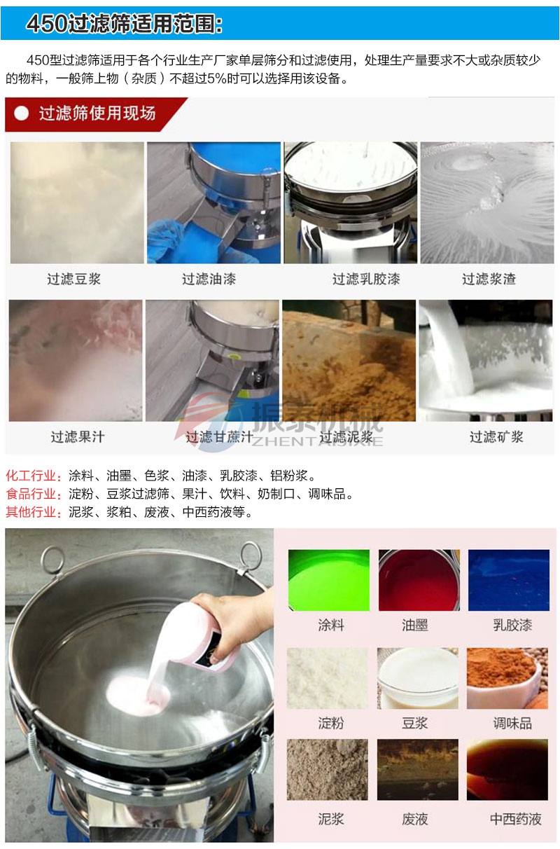 450過濾振動篩行業應用范圍 450過濾振動篩行業應用范圍