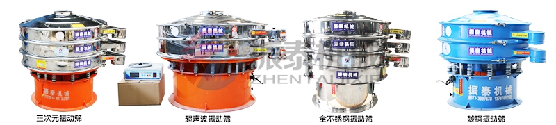 各類型花粉振動篩供您選擇 各類型花粉振動篩供您選擇
