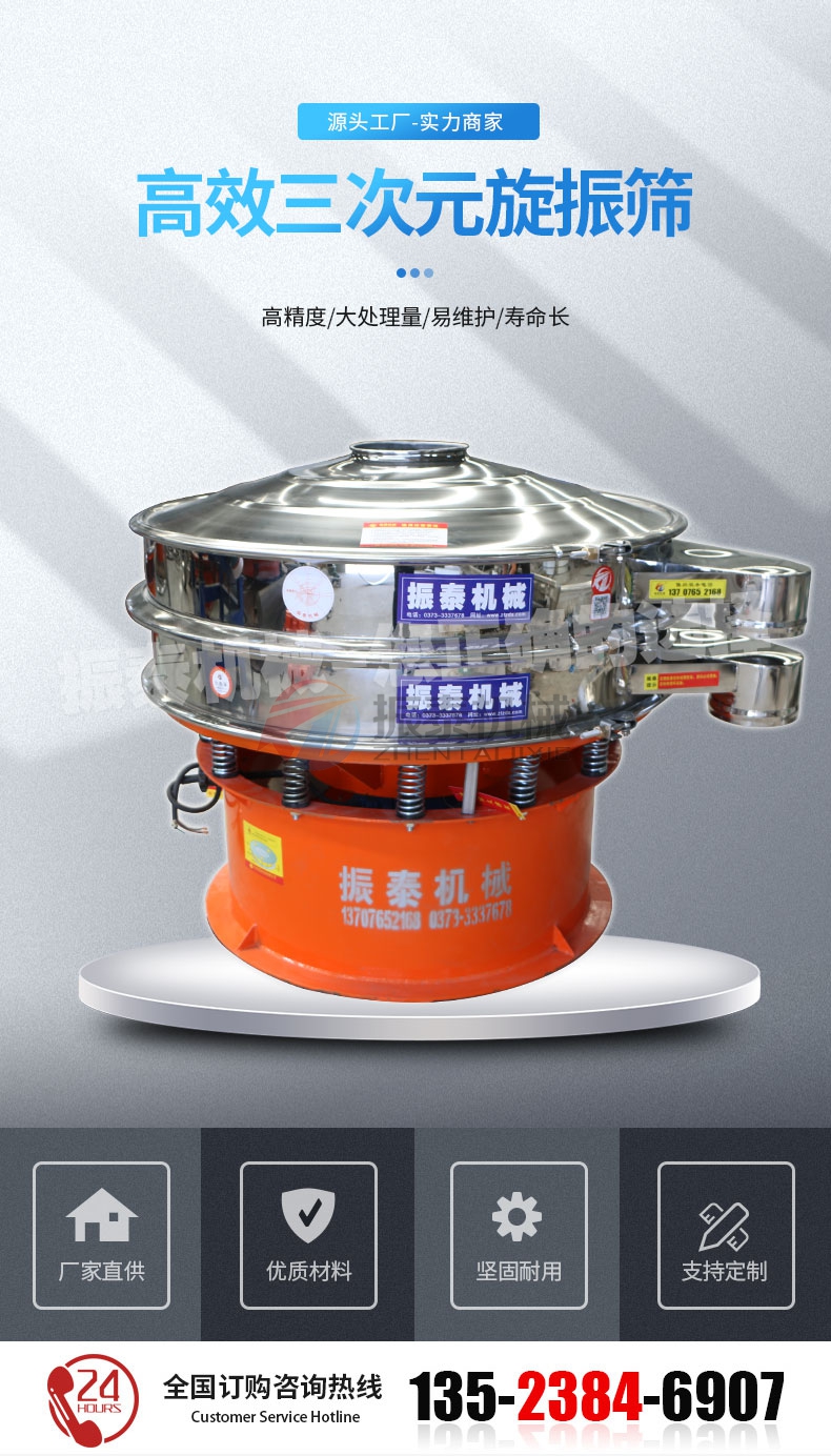 三次元振動篩 三次元振動篩