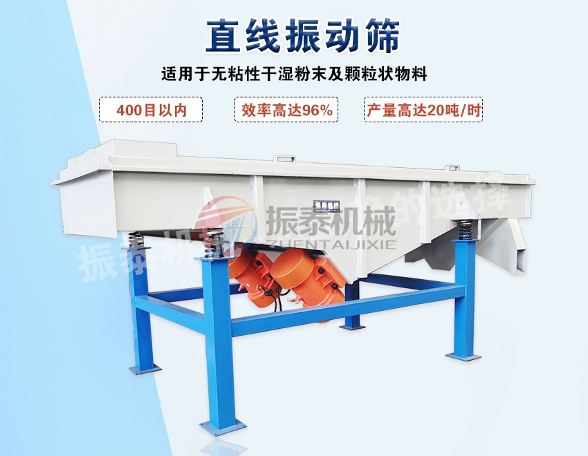 漂白土粉直線振動篩應用范圍及用途 漂白土粉直線振動篩應用范圍及用途