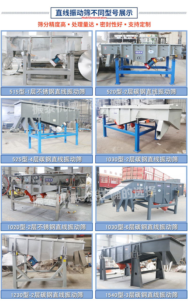 鋁灰直線振動篩型號展示 鋁灰直線振動篩型號展示