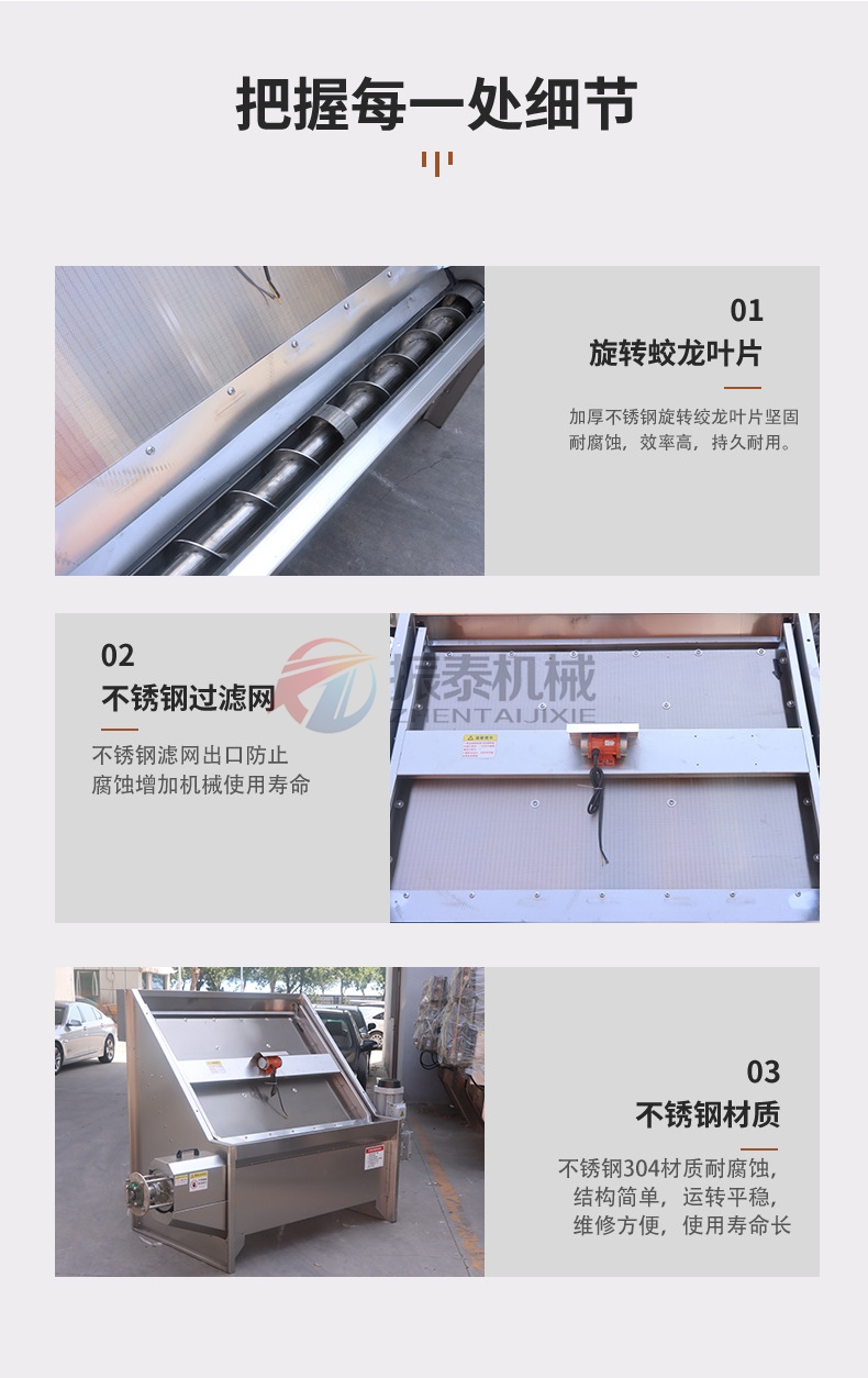 斜篩式固液分離機細節 斜篩式固液分離機細節