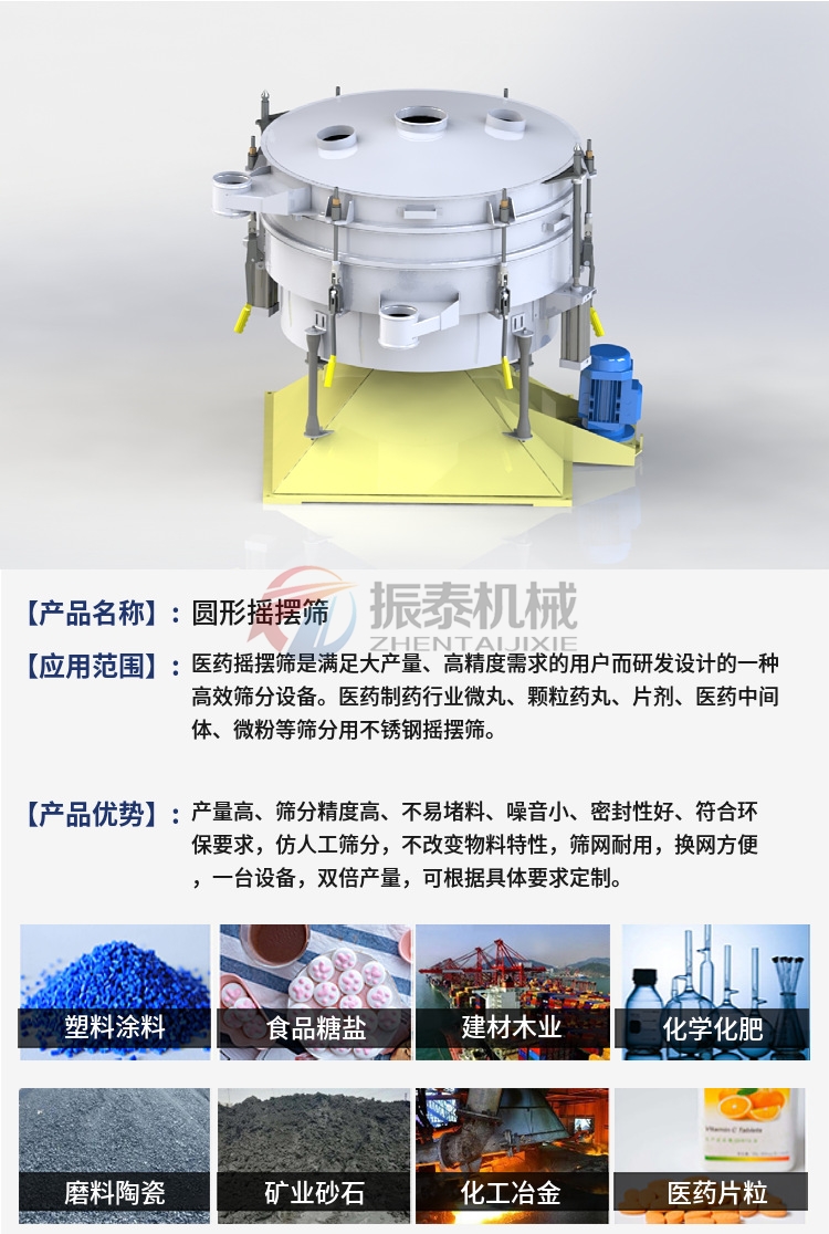 洗滌劑搖擺篩應(yīng)用領(lǐng)域 洗滌劑搖擺篩應(yīng)用領(lǐng)域